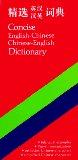 [Concise English-Chinese Chinese-English Dictionary]