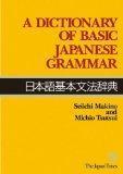 [A Dictionary of Basic Japanese Grammar]