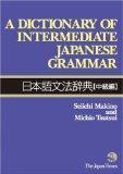 [A Dictionary of Intermediate Japanese Grammar]